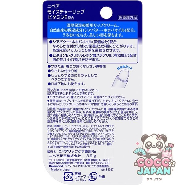 니베아 NIVEA  모이스처 립 [비타민 E]