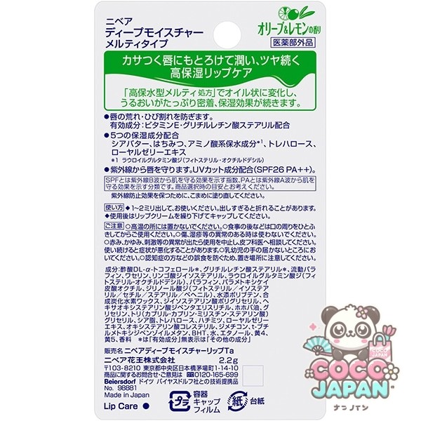 니베아 NIVEA 딥 모이스처 립 멜티 타입 올리브 & 레몬 2.2g SPF26 PA++