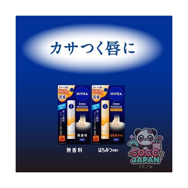 니베아 NIVEA 딥 모이스처 립 [올리브 & 레몬의 향기]