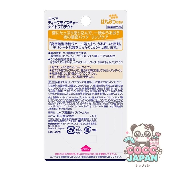 니베아 NIVEA 딥 모이스처 나이트 프로텍트 꿀 향기 7g