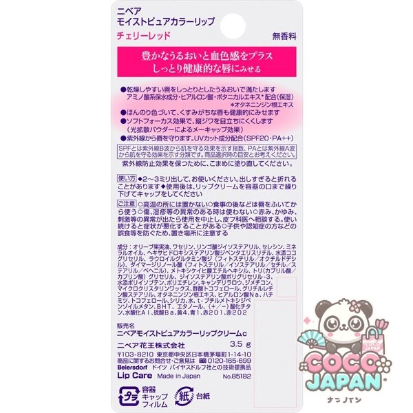 니베아 NIVEA 모이스트 퓨어 컬러 립 체리 레드 3.5 g [립＆글로스 SPF20/PA++]