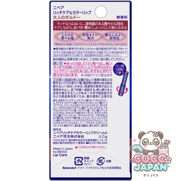 니베아 NIVEA 리치 케어 & 컬러 립 보르도 [립 & 그로스 SPF20/PA+++]