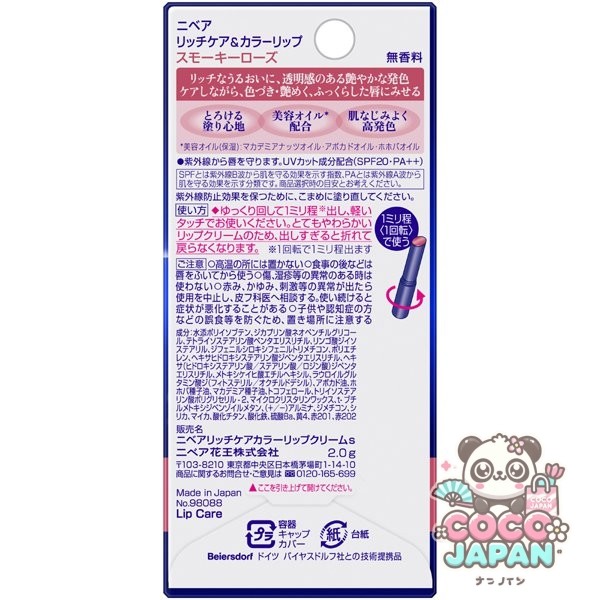 니베아 NIVEA 리치 케어 & 칼라 립 스모키 로즈 [립 & 글로스 SPF20/PA++]