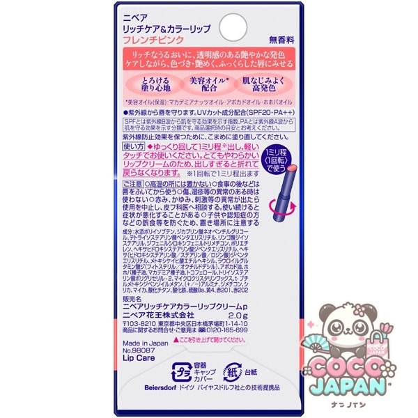 니베아 NIVEA 리치 케어 & 컬러 립 프렌치 핑크 [립 & 그로스 SPF20/PA++]