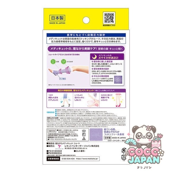 mediqtto 메디큐트 자면서  [L사이즈]