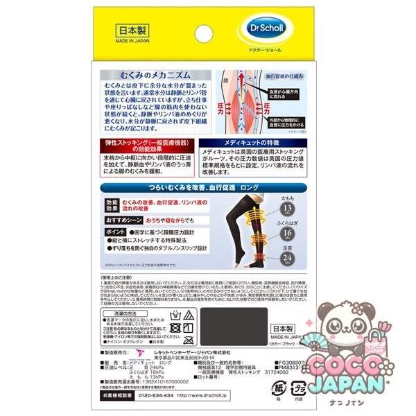 mediqtto 메디큐트 메디컬 림프케어 롱 블랙 L사이즈 [탄성 단계 압력 양말 일반 의료기기]