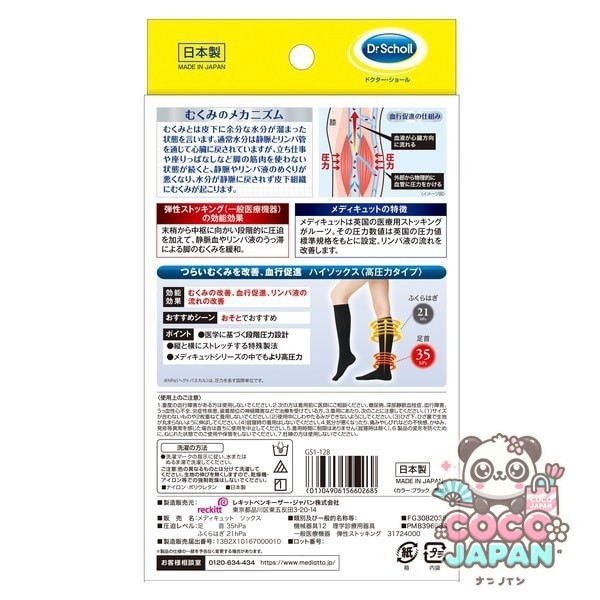 mediqtto 메디큐트 메디컬 림프케어 하이삭스 블랙 M사이즈 [탄성 단계 압력 양말 일반 의료기기]