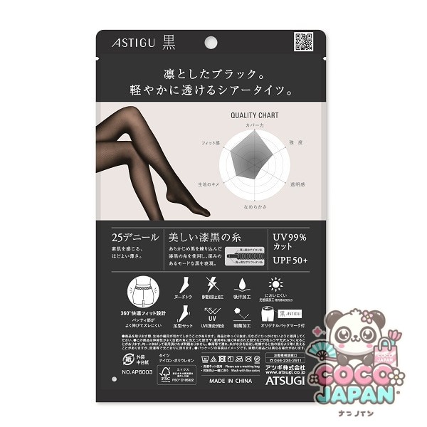 아스티구【흑】쿨한 칠흑 25 데니어 시어 스타킹 L-LL 딥 블랙 