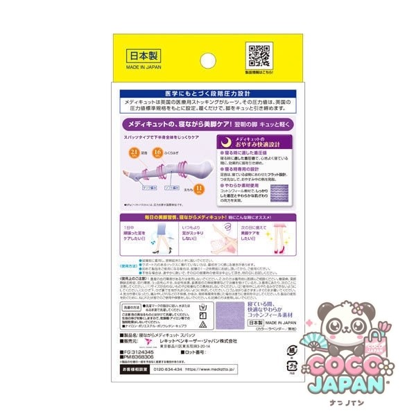 메디큐트 수면압박보정스타킹 라벤더 L