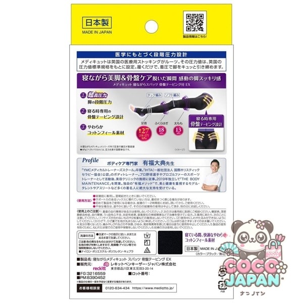 메디큐트 자면서 메디큐트 수면 스타킹 골반 테이핑 EX 블랙 L사이즈 1발