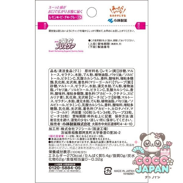 고바야시 브레스케어 청량 식품 구미 100 알 씹는 브레스 케어 파우치 레몬 복숭아 포도