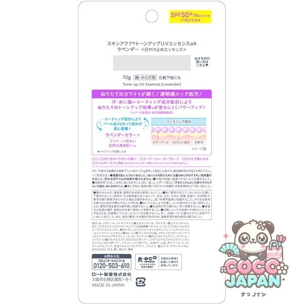 SKIN AQUA 스킨 아쿠아 톤 업 UV 에센스 라벤더 70g [자외선 차단제]