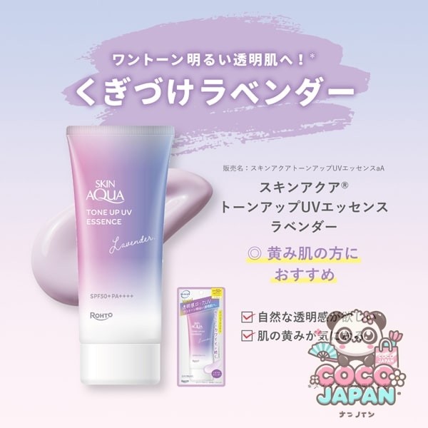 SKIN AQUA 스킨 아쿠아 톤 업 UV 에센스 라벤더 70g [자외선 차단제]