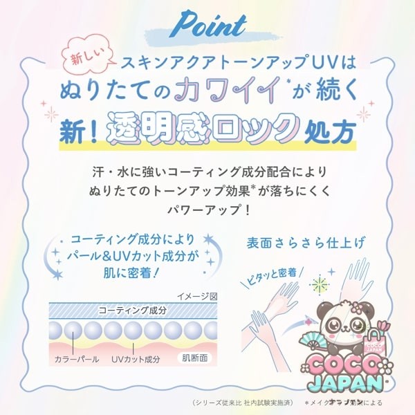 SKIN AQUA 스킨 아쿠아 톤 업 UV 에센스 라벤더 70g [자외선 차단제]