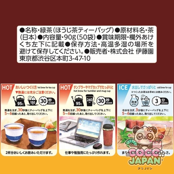 이토엔 오이 차 프리미엄 티백 호지차 1.8g×50봉지 [티백]