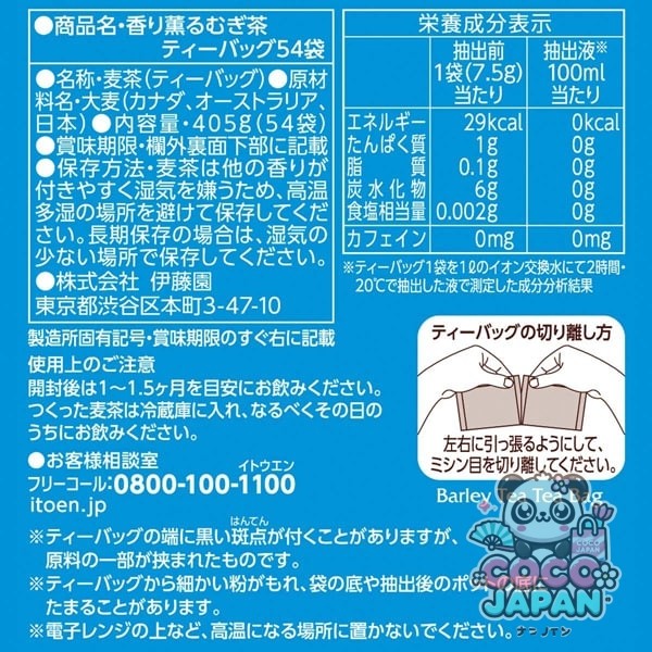 이토엔 향기 가오루 루무기 차 티백 7.5g×54봉지 [티백]