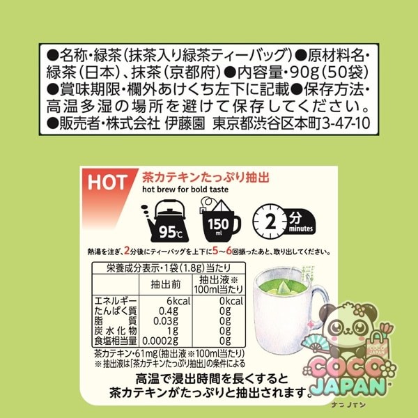 이토엔 오이 차 프리미엄 티백 우지 말차 녹차 1.8g×50봉지 [티백]