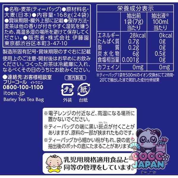 이토엔 향기 가오루 루무기 차 국산 프리미엄 티백 24봉투 [보리차]