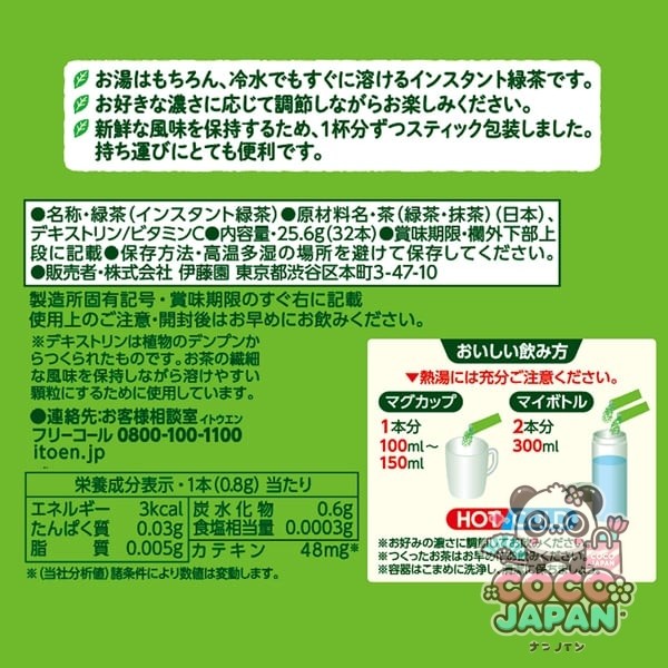 이토엔 오이 차 차 말차 녹차 0.8g×32개 스틱 타입 [리프]