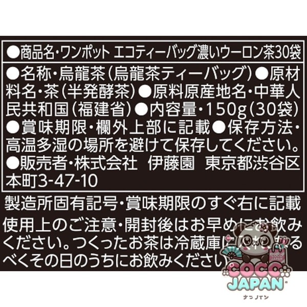 이토엔 원팟 짙은 우롱차(에코 티백) 5.0 g×30봉 [중국차 티백]