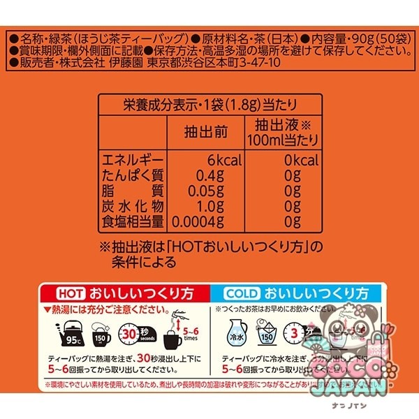이토엔 오오이 차 호지차 1.8g×50봉 에코티백