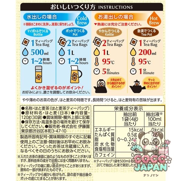 이토엔 국산 하토 보리 차 티백 30봉×1