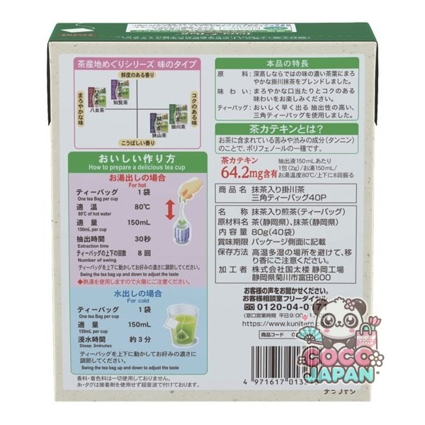 쿠니타루 말차가 들어간 가케가와 차 삼각 티백 40봉지 80g