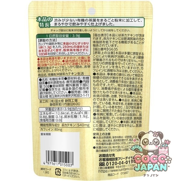 국태루 유기 분말 녹차 카테킨 생활 50g