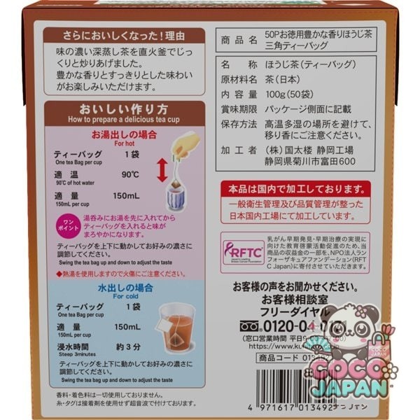 국태루 덕용 풍부한 향기 호지 차 삼각 티백 50 팩 [티백]