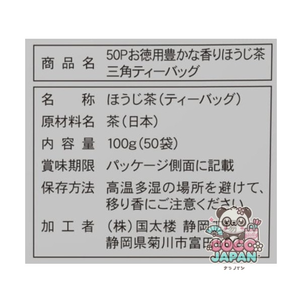 국태루 덕용 풍부한 향기 호지 차 삼각 티백 50 팩 [티백]