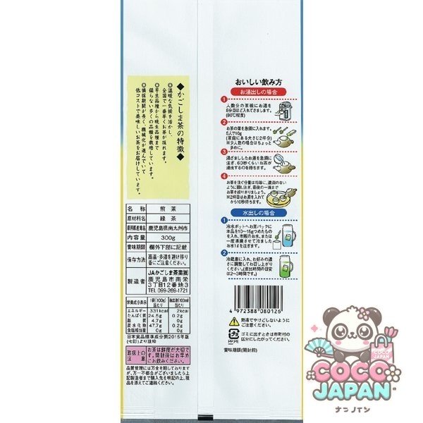 JA 카고시마 차업 치란 차밭 오후 3시 300g