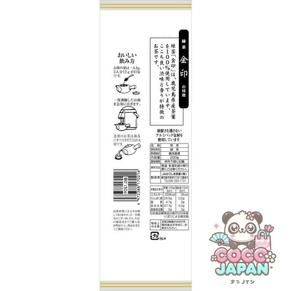JA 카고시마 차업 카고시마 차 금인 200g