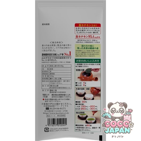 쿠니타루 심찜 카케가와 차 [차잎 100g]