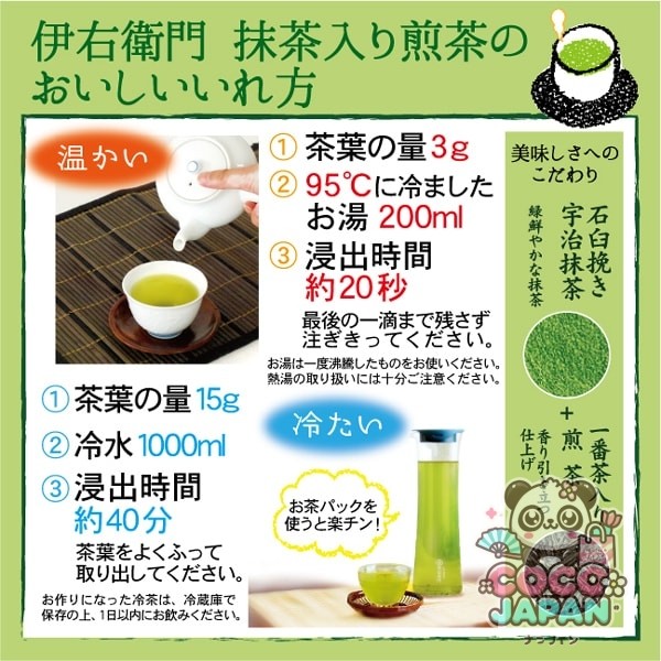 우지노제 차 이오에몬 말차 들어간 찻차 100g