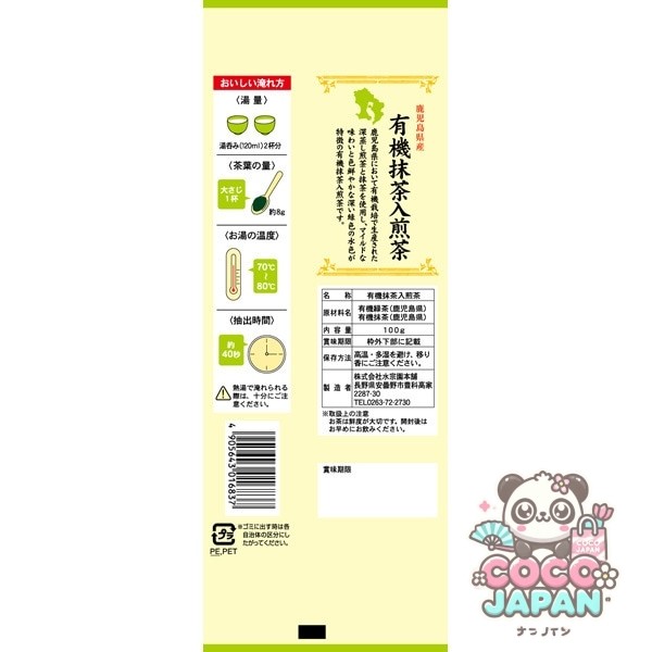 미즈네엔 본점 가고시마현산 유기농 말입구이 차 100g