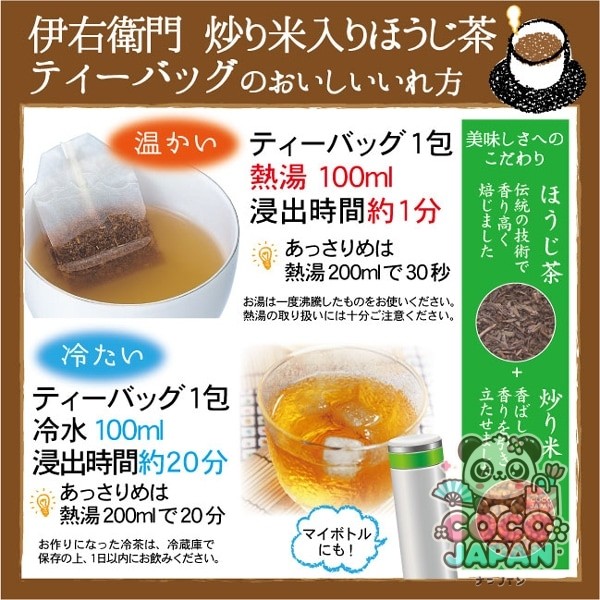 우지노제 차 이오에몬 볶음밥이 들어간 호지차 티백 2g×20봉