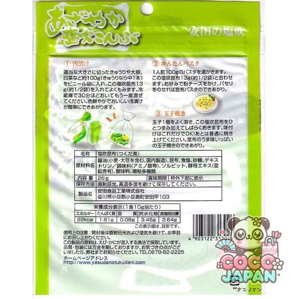 야스다 식품 멍청한 소금 불어 밥 26g