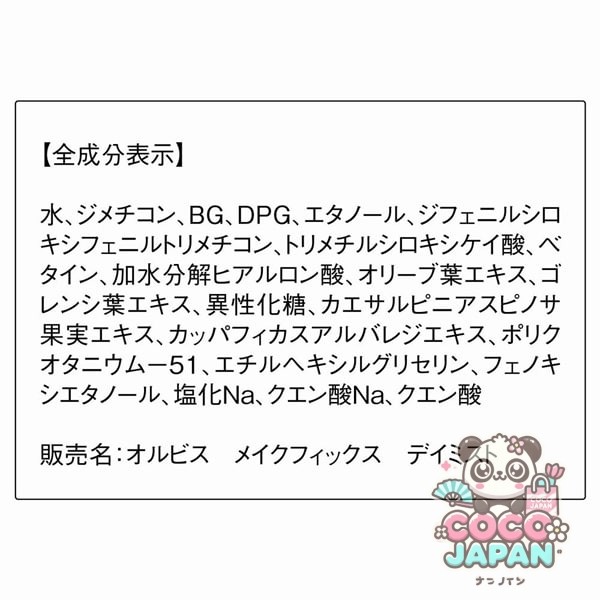 오르비스 ORBIS 오르비스 메이크 픽스 데이 미스트
