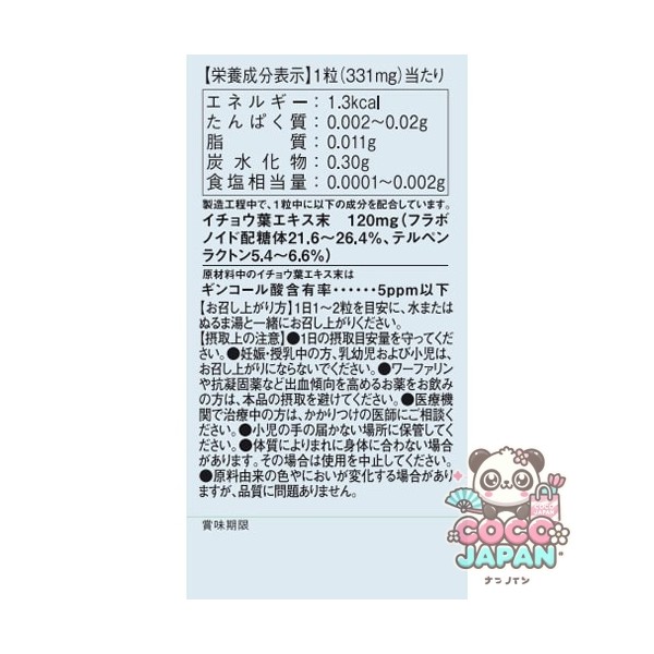 아사히 Asahi  슈와베긴코 120 EX 은행잎추출물 120mg