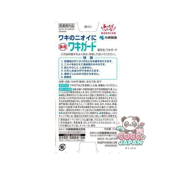 고바야시 와키가드 겨드랑이 냄새·땀냄새 케어 제한 젤 50g