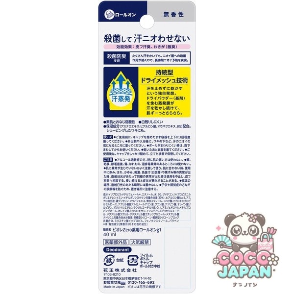 카오 비오레 Zero 약용 겨드랑이 냄새 케어 롤온 무향 40ml