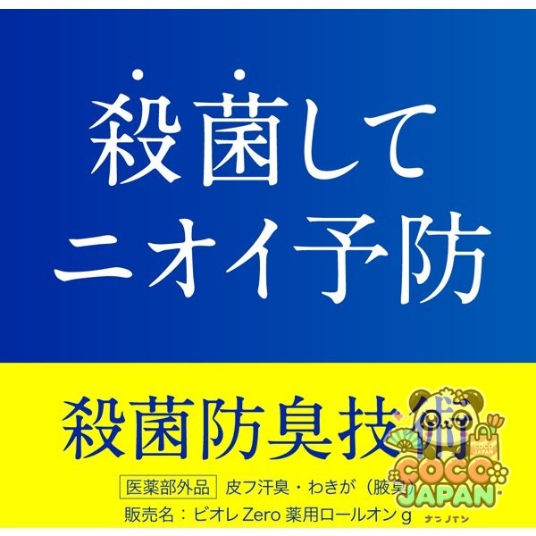 카오 비오레 Zero 약용 겨드랑이 냄새 케어 롤온 무향 40ml