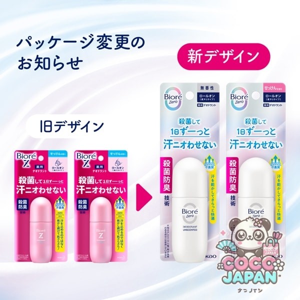 카오 비오레 Zero 약용 겨드랑이 냄새 케어 롤온 무향 40ml