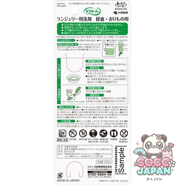 고바야시 사라사티 속옷 전용 세제 경혈·분비물 오염용 비누향 120ml