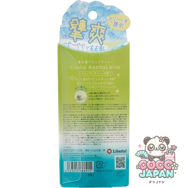 쿨리스트 아세다레누 워터그린향 네크 쿨러 롤온 8ml