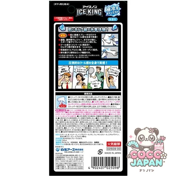 아이스논 ICE KING 극냉 바디미스트 무향료 쿨링 스프레이 150ml