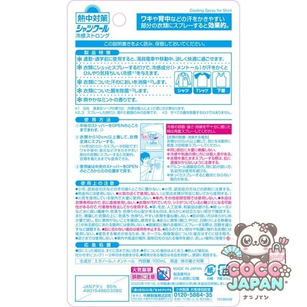열중대책 셔츠쿨 냉감 스트롱 의류용 쿨링 스프레이 민트향 100ml