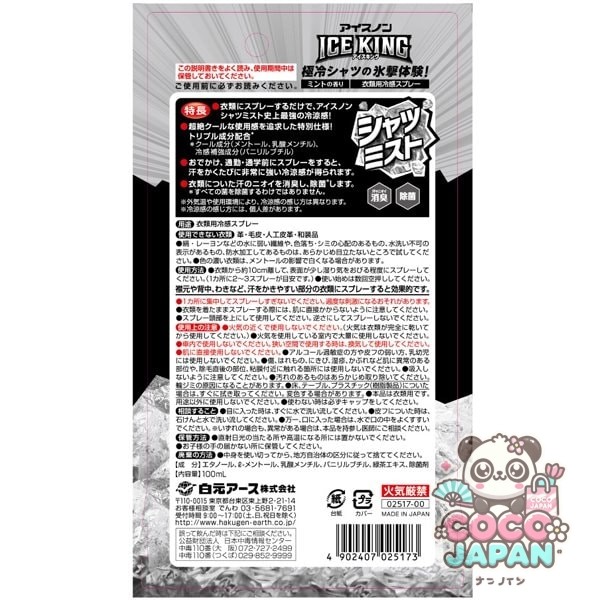 백원어스 아이스논 샤츠미스트 ICE KING 민트향 100ml 휴대용 의류 냉감 스프레이