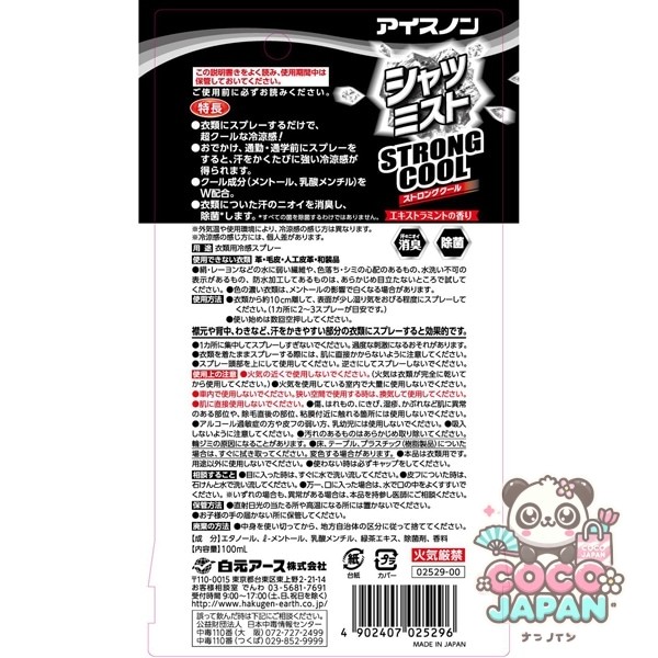 백원어스 아이스논 샤츠미스트 스트롱쿨 엑스트라민트향 100ml 휴대용 의류 냉감 스프레이