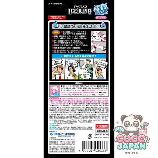 하쿠겐어스 아이스논 아이스킹 극냉 바디미스트 피치향 150ml 여름 냉감 미스트